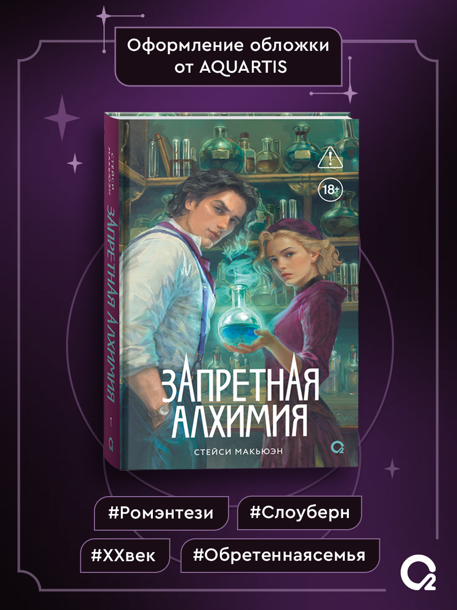 Книга фэнтези Запретная алхимия | Forbidden Alchemy - Ozon image 5