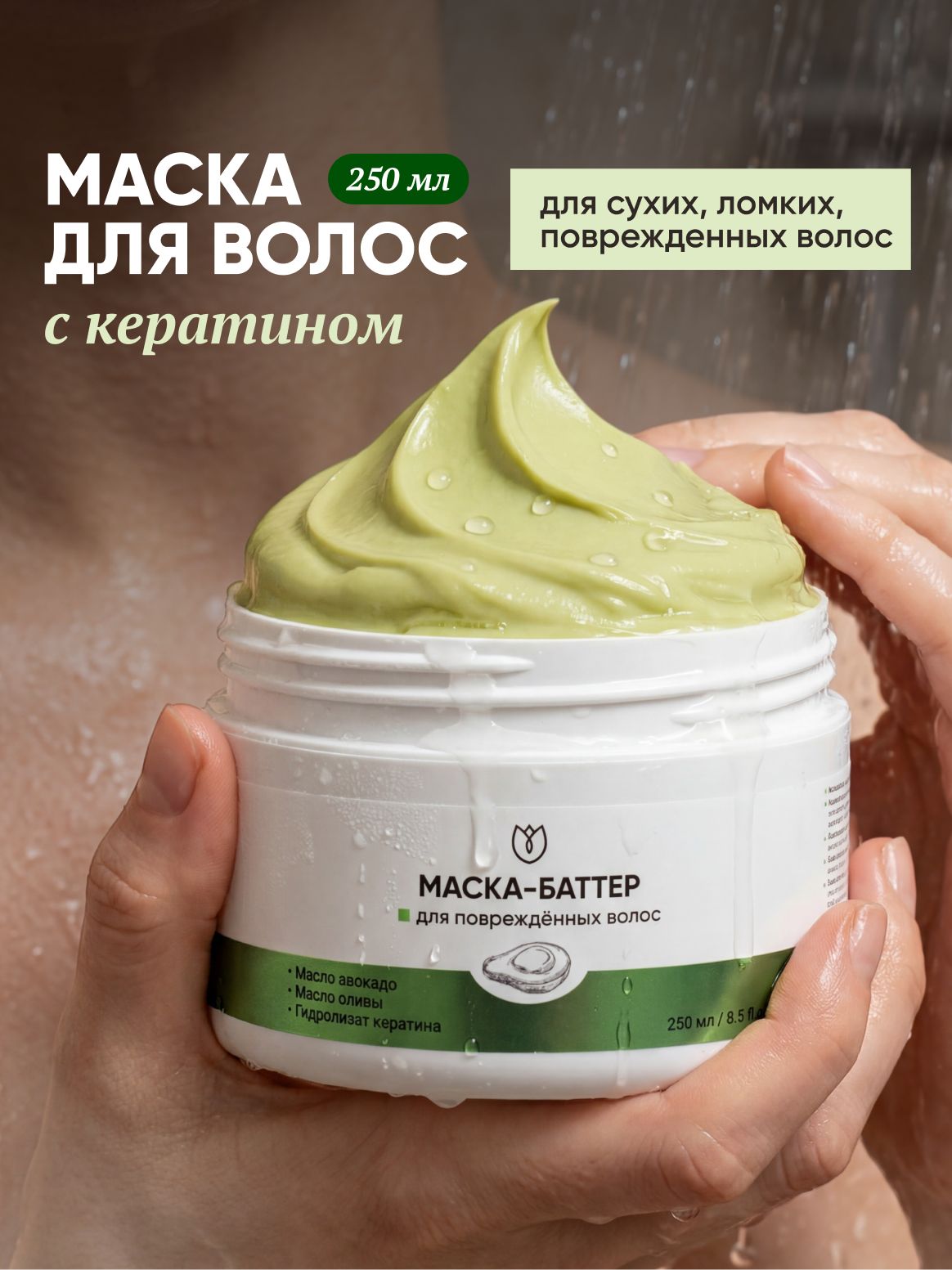 Маска для волос с кератином восстанавливающая увлажняющая, Алтея, 250 мл
