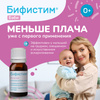 Бифистим Бэби. Капли от коликов для новорожденных. Пробиотик для детей ...