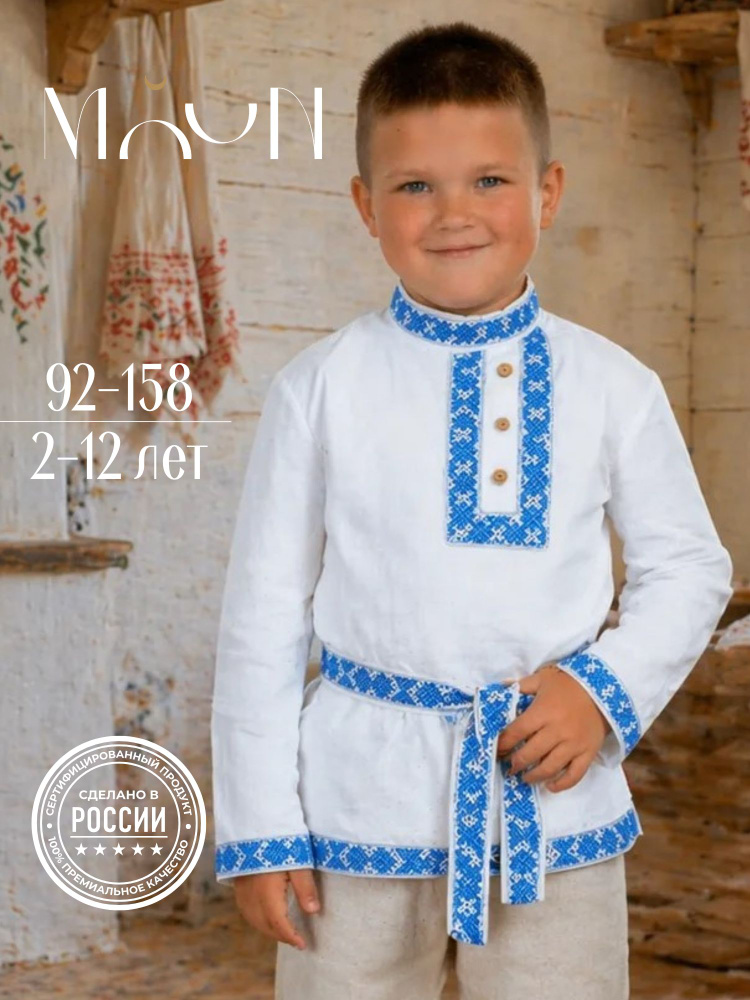 Рубашка карнавальная MOUN Богатырь, Иван Царевич #1