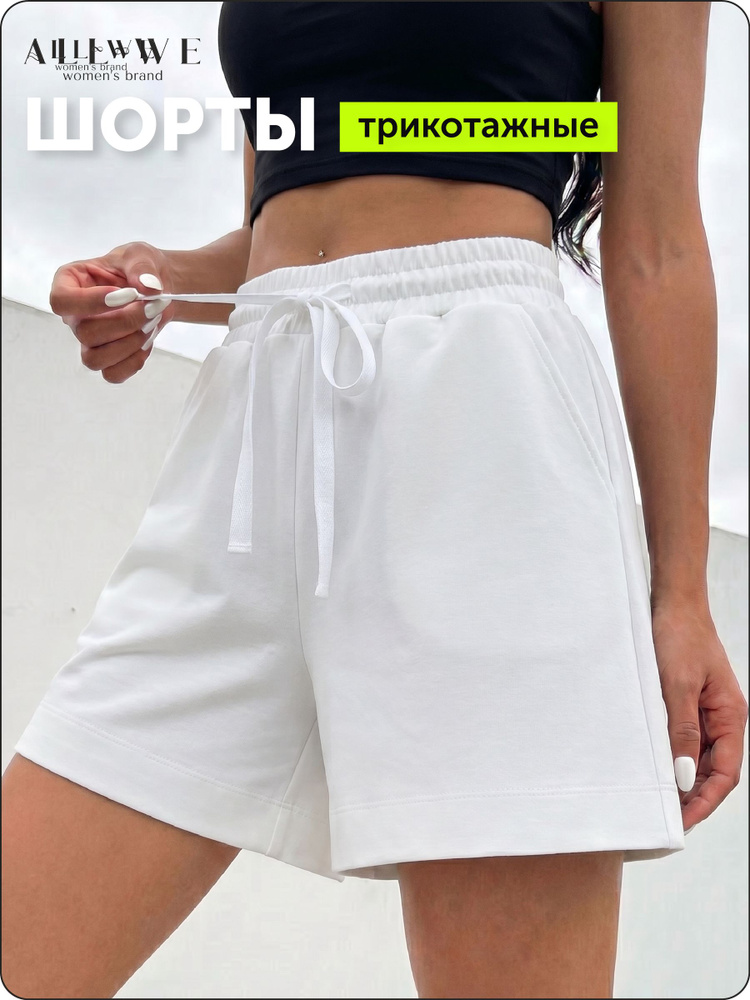 Шорты All We #1