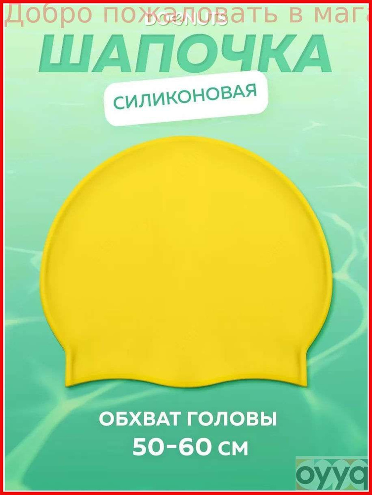 Шапочка для плавания #1