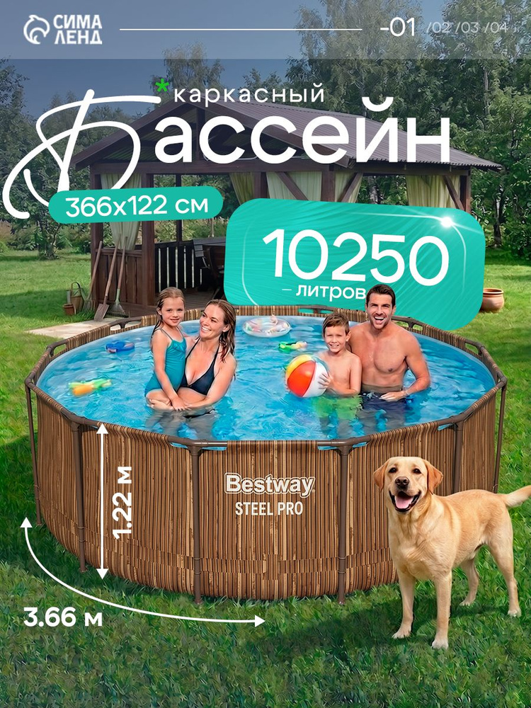 Бассейн Bestway каркасный 366х122 см, 10250л, Steel Pro MAX #1