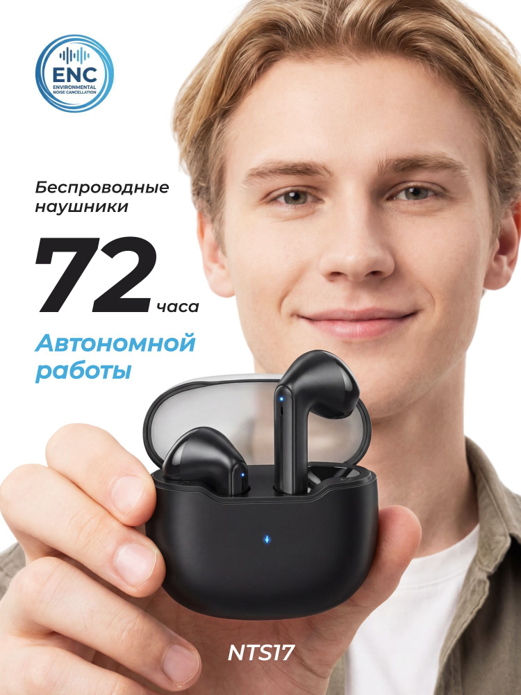 Наушники беспроводные NTS17 AirBuds с шумоподавлением для телефона #1