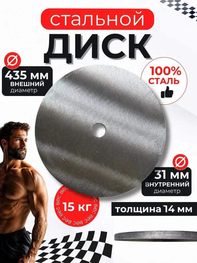 Диски для штанги, 15.1 кг, диаметр диска: 43 см #1