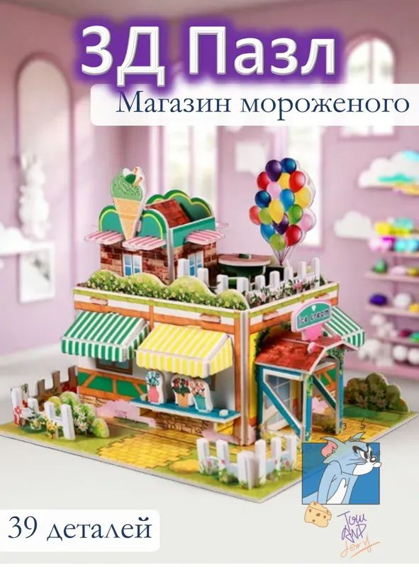 3D-пазл #1