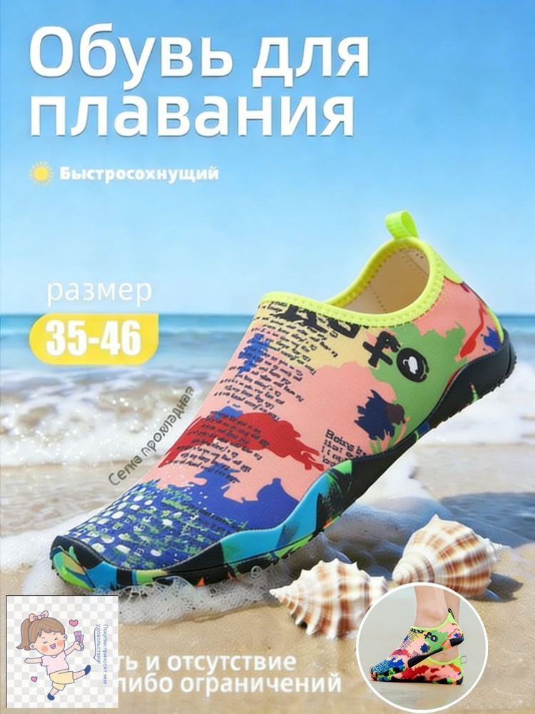Аквашуз #1