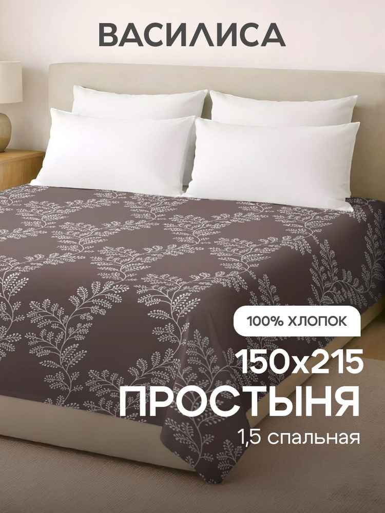 Простыня Василиса 1,5 из бязи 150х214, Лола 500378/1 #1