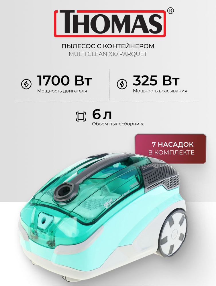 Пылесос Thomas Multi Clean X10 Parquet (788577) #1
