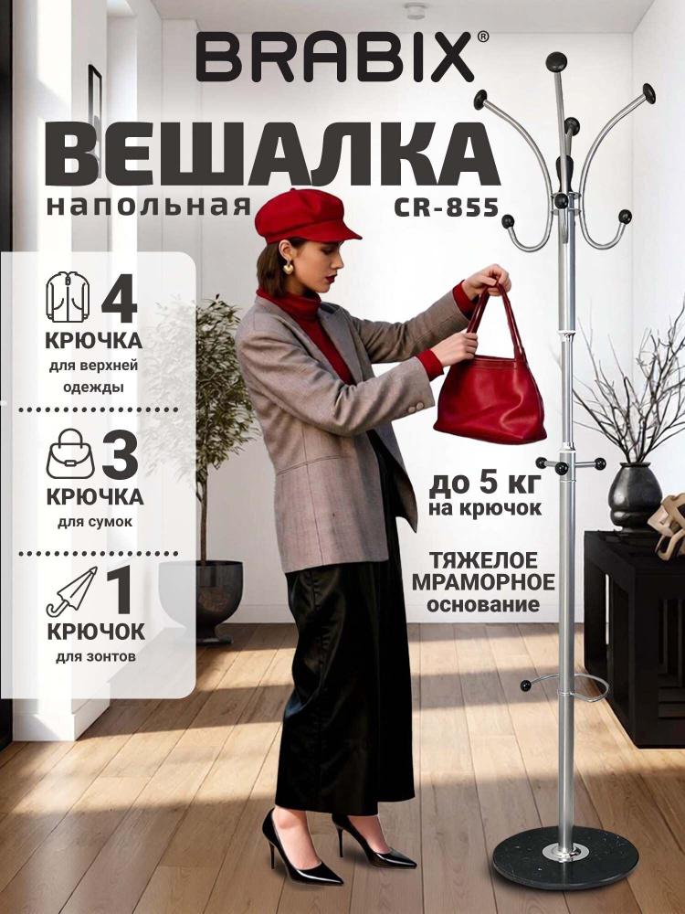 Вешалка для одежды напольная в прихожую металлическая, стойка для вещей в коридор на мраморном диске, #1