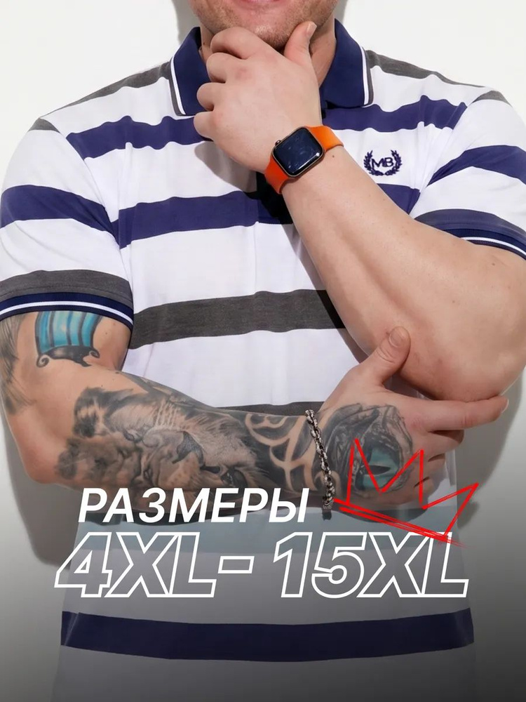 Поло MR. BIGMAN BIG SIZE #1