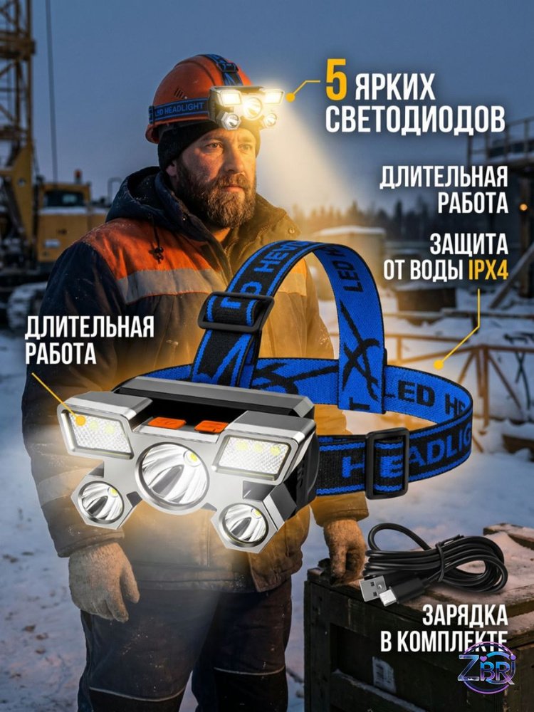 Налобный фонарь #1