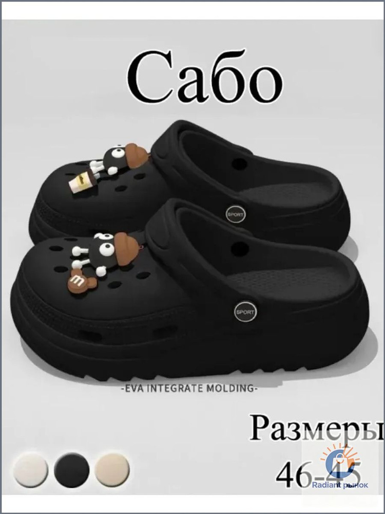 Сабо #1