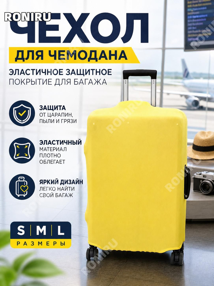 Чехол для чемодана #1