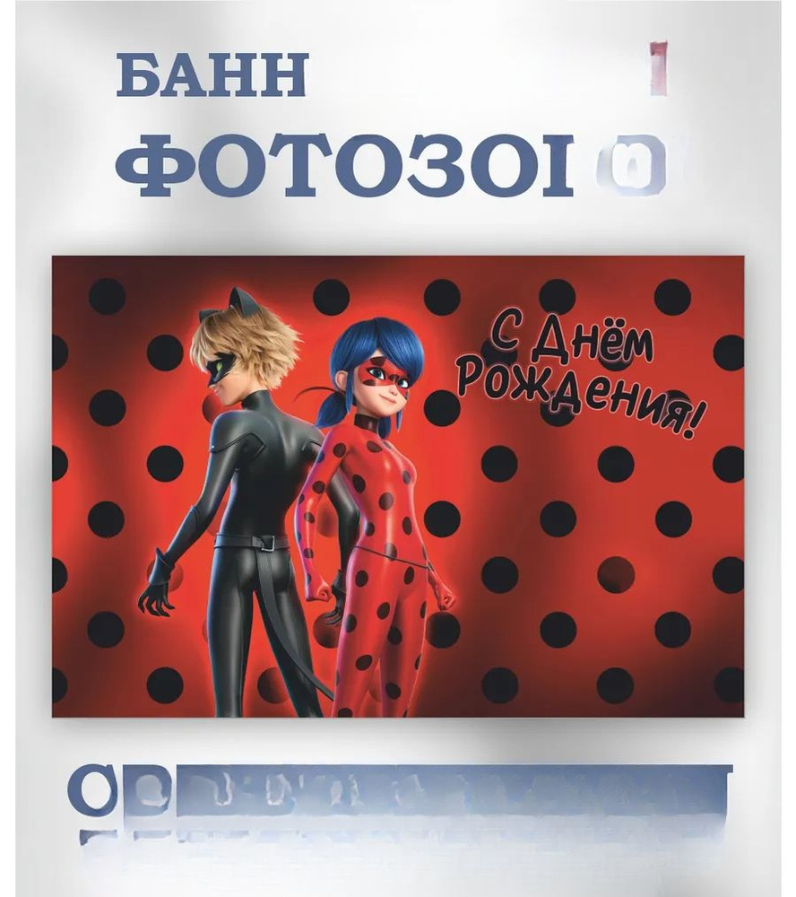 Баннер для праздника, 100 см х 70 см #1