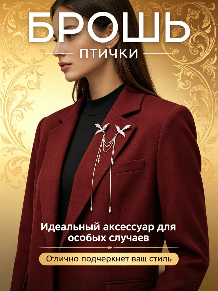 Брошь #1
