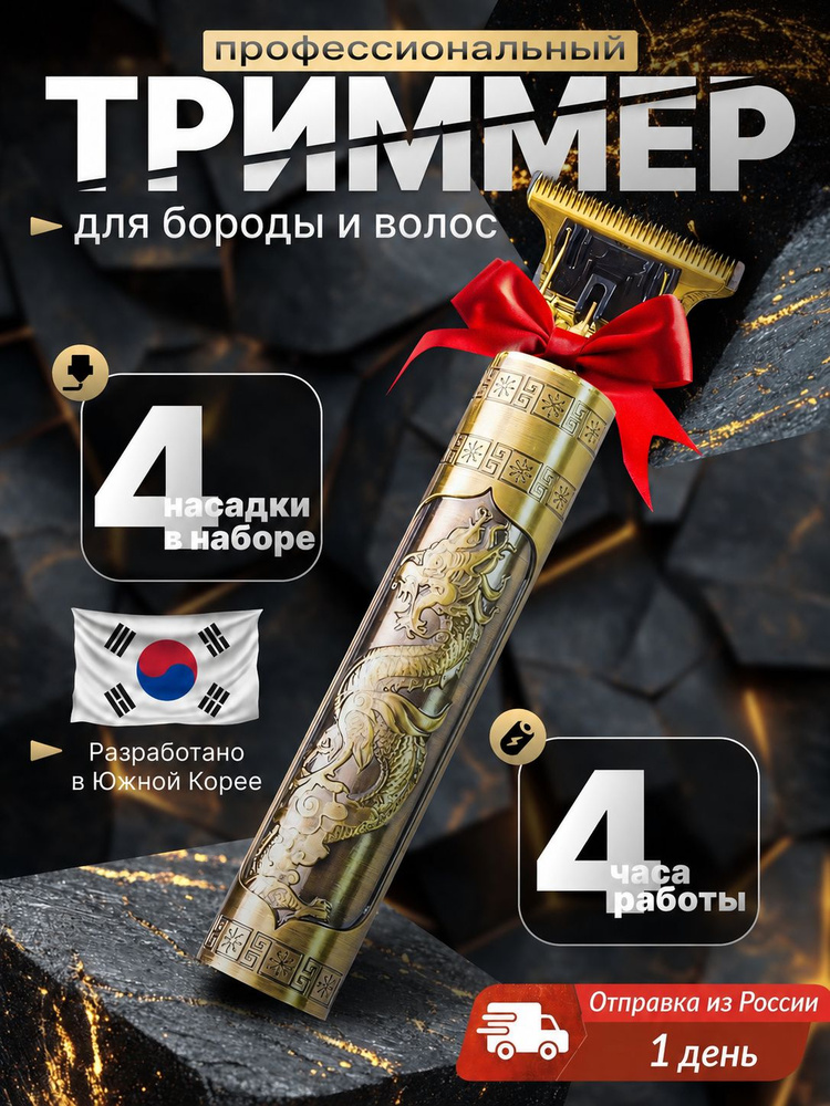 Триммер для бороды и усов, волос и окантовки #1