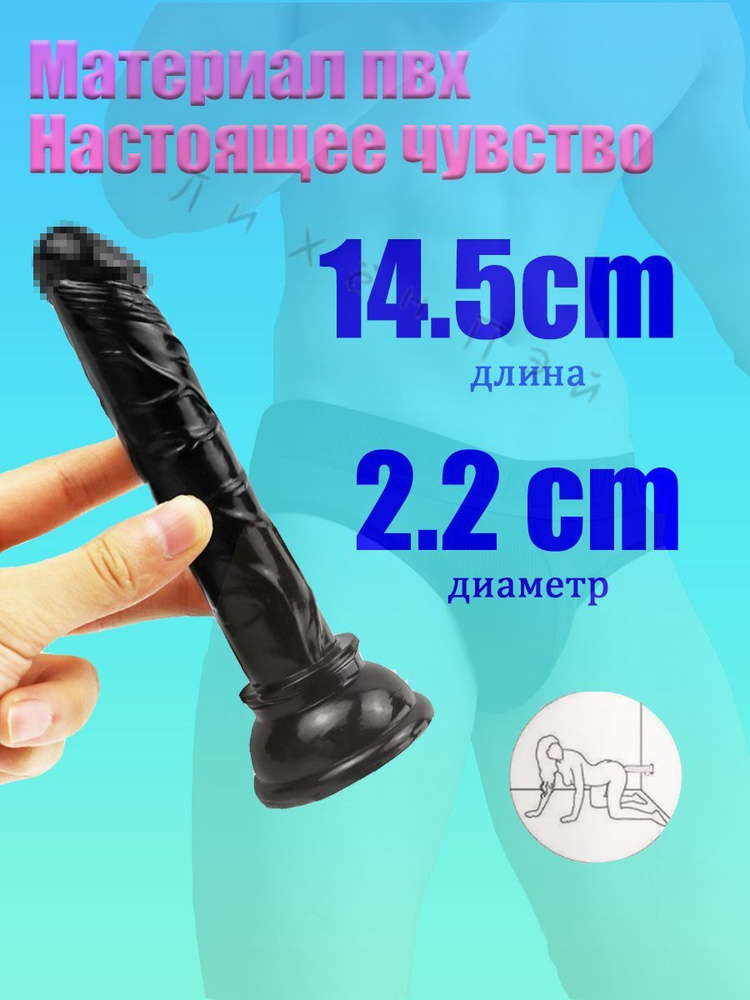 Фаллоимитатор, 14.5см #1