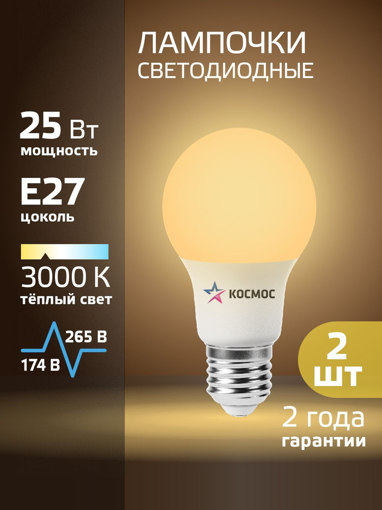 Лампочка светодиодная Е27 25 ВТ теплый свет 2 шт #1