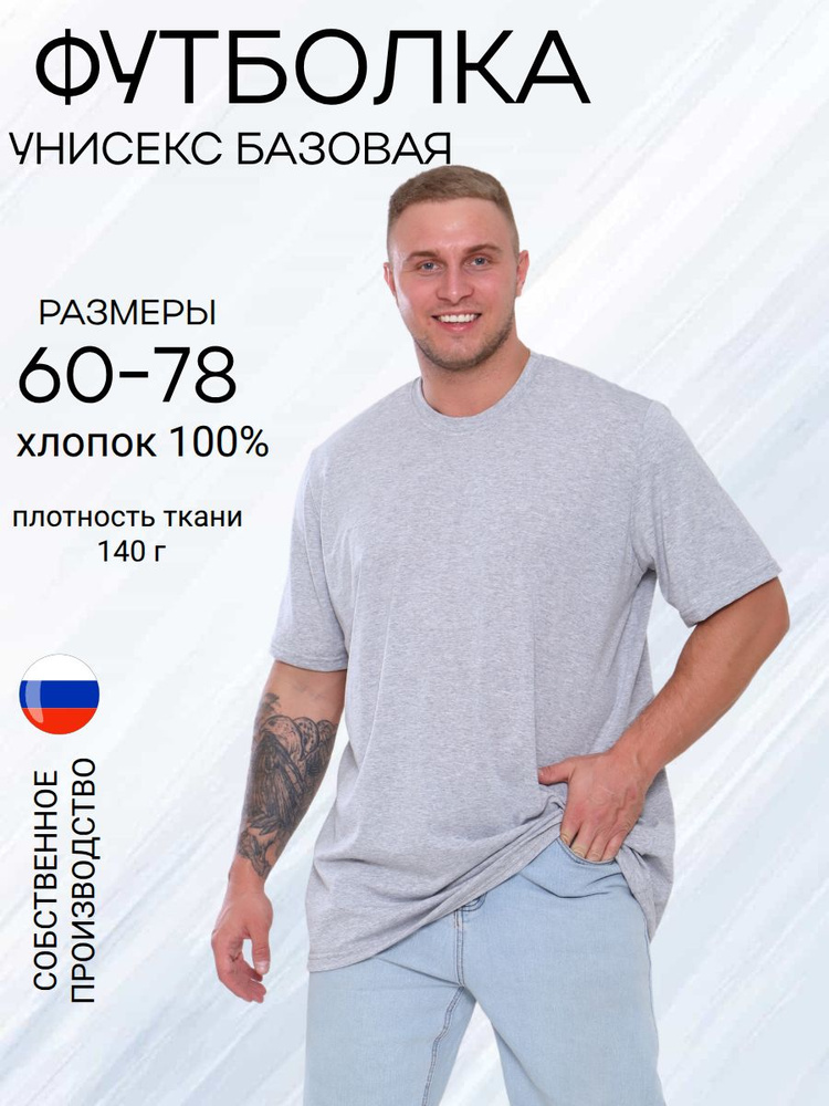 Футболка DARIYA & DIONIS однотонная базовая большой размер #1