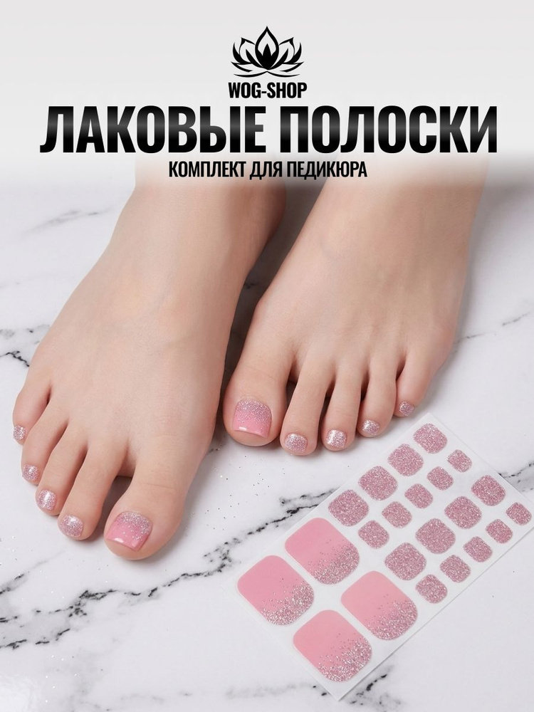 Лаковые полоски для педикюра #1