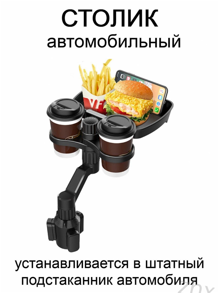 Столик автомобильный #1