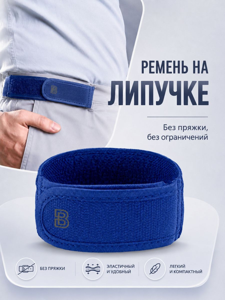 Ремень #1