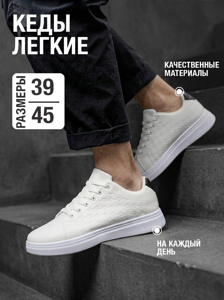 Кеды БризиСтеп #1
