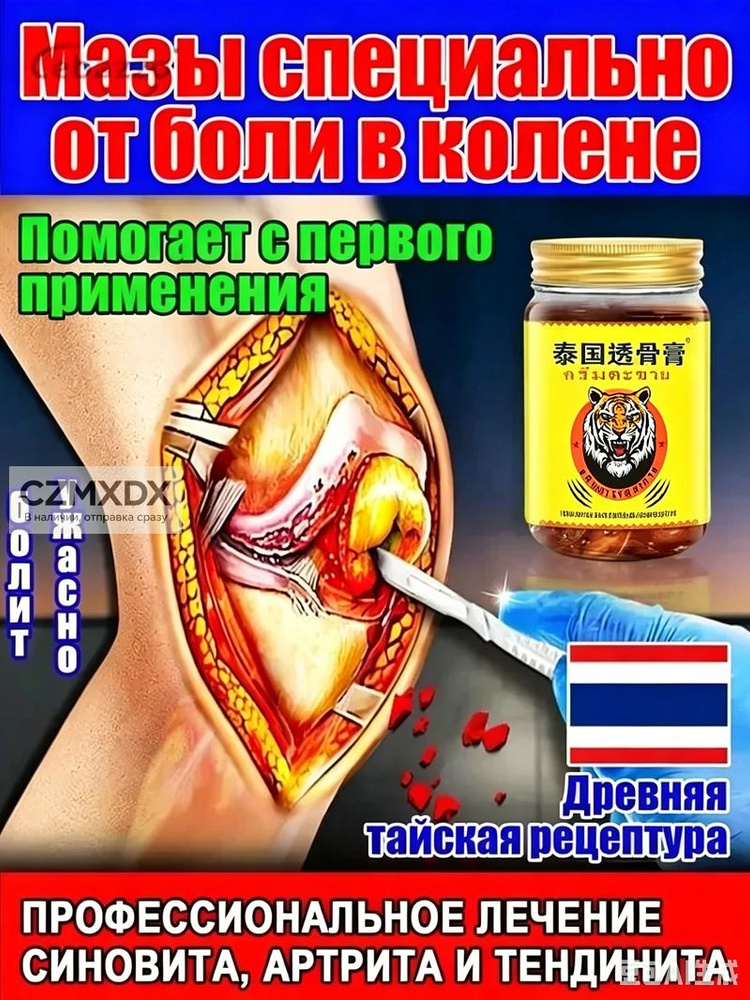 Тайский бальзам Сороконожка от боли в суставах и косточки на ноге, 55 г #1
