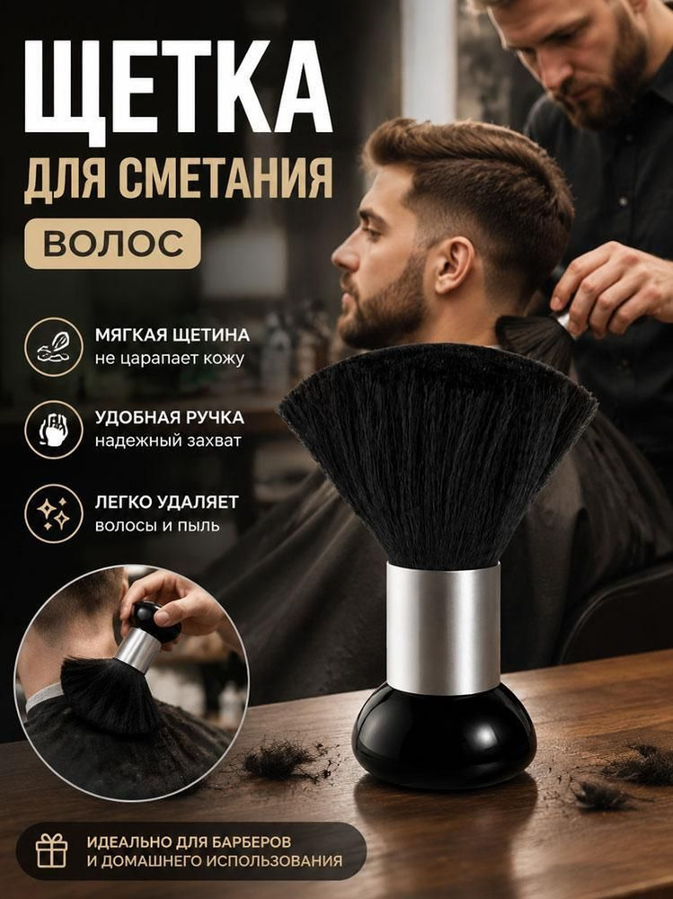 Щетка для сметания волос в барбершопе, мягкая щетина, удобная ручка #1
