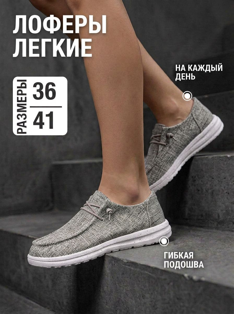 Лоферы БризиСтеп #1