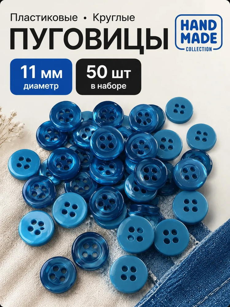 Набор пуговиц для творчества и рукоделия #1