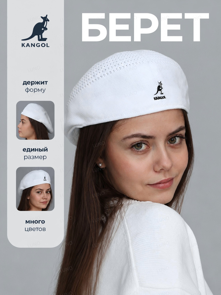 Берет #1
