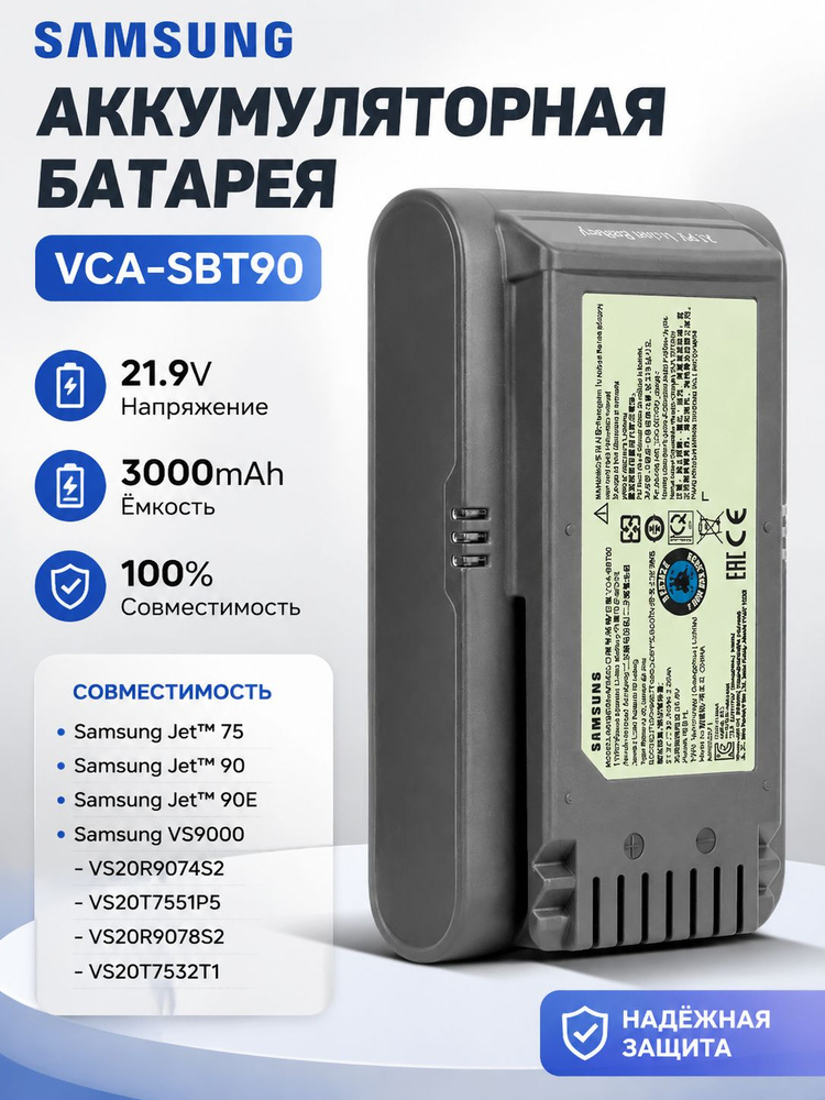 Новый аккумулятор для ручного пылесоса Samsung VS9000 JET90 JET75, VCA-SBT90 VS20T7532T1 VS20R9078S2 #1