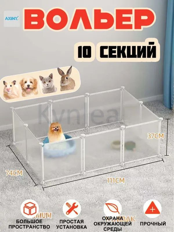 Вольер #1