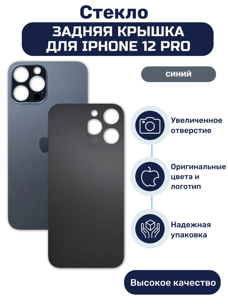 Крышка задняя (стекло корпуса) на iPhone 12 Pro синий #1