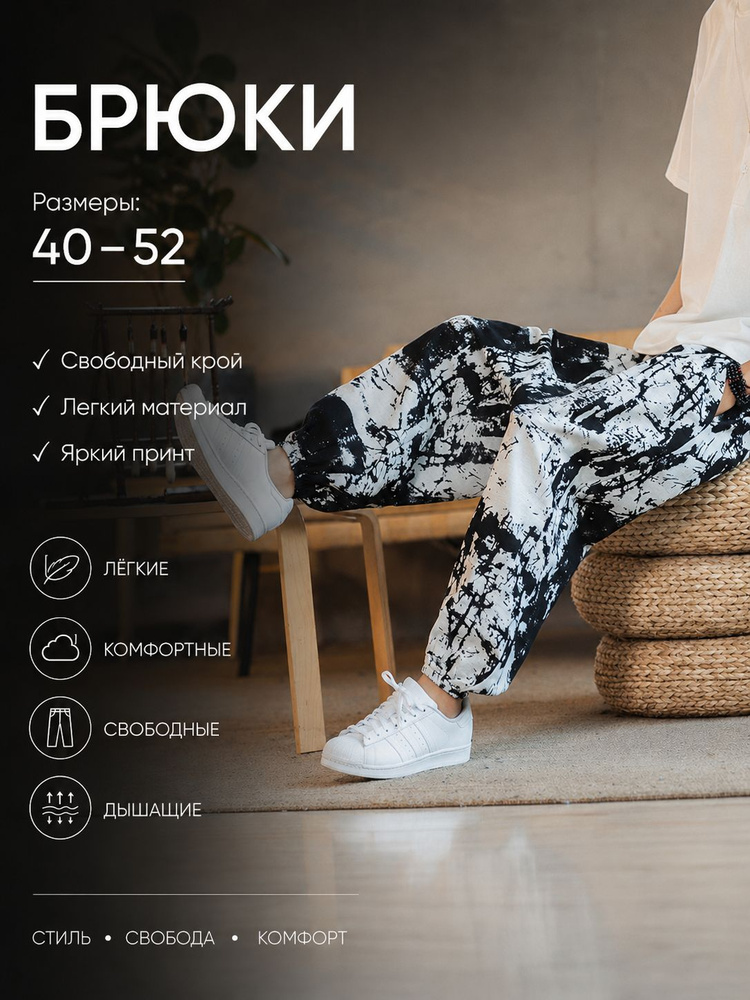 Брюки MOOCIE #1