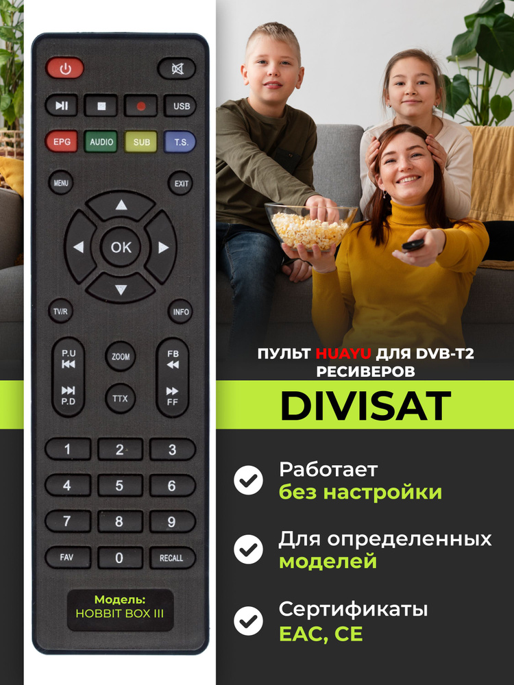 HOB1646 Пульт Huayu для DVB-T2 ресивера DiVisat HOBBIT BOX III #1