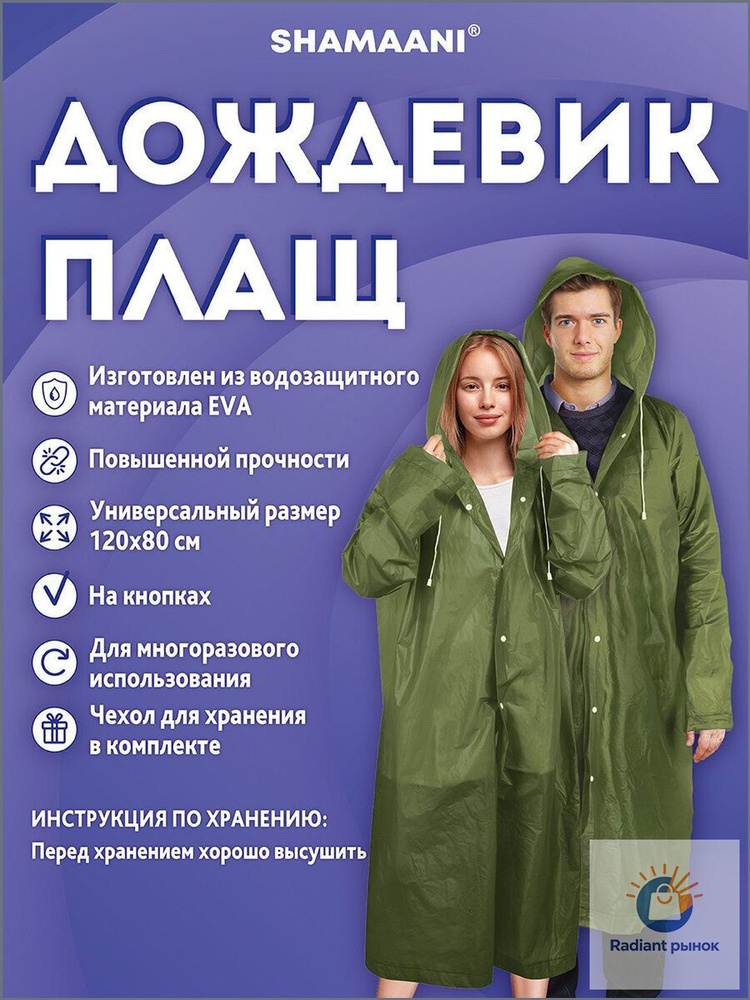 Дождевик #1