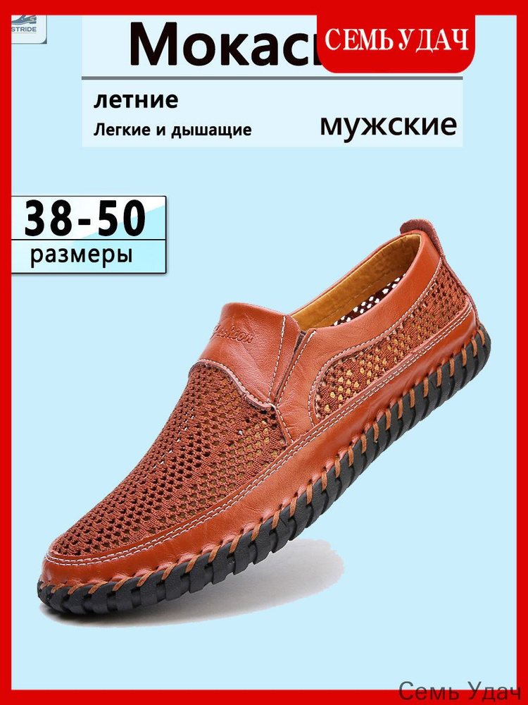 Мокасины #1