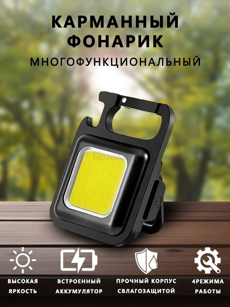 Фонарь-брелок #1