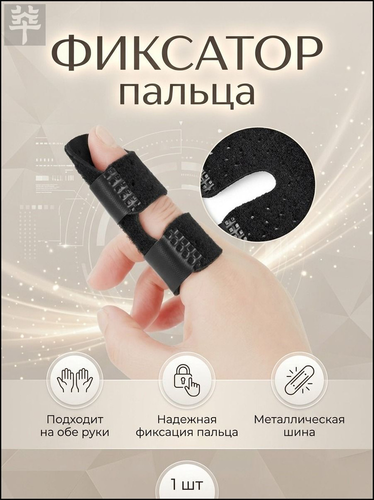 Защита запястья, размер: Универсальный #1