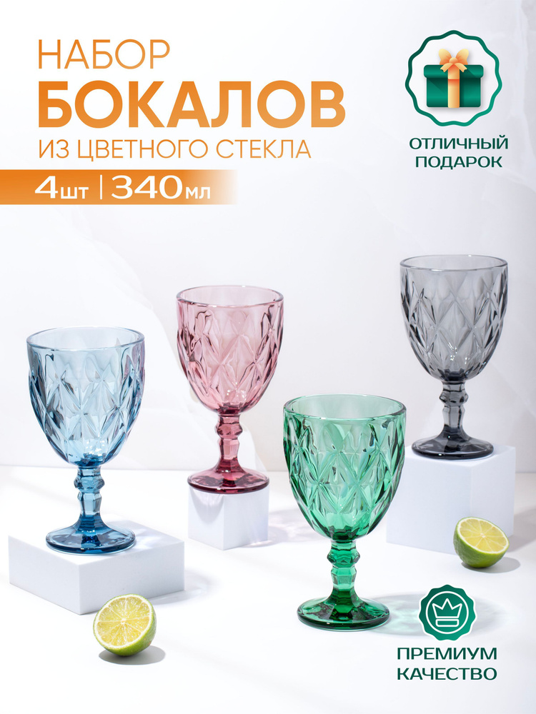 Подарочный набор бокалов для красного, белого вина 340 мл 4 штуки #1