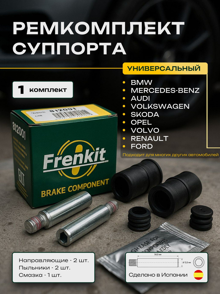 FRENKIT Ремкомплект