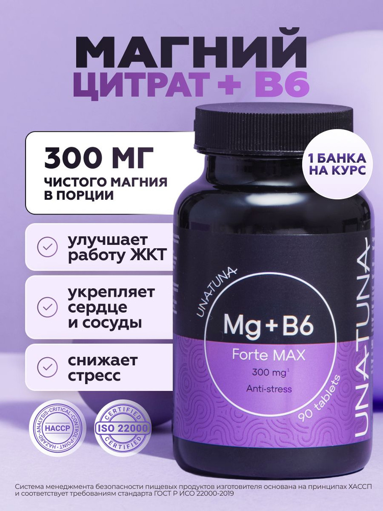 Магний B6 б6 цитрат форте, Магний 300 мг для нервной системы, 90 таблеток, БАД антистресс, витамины для #1
