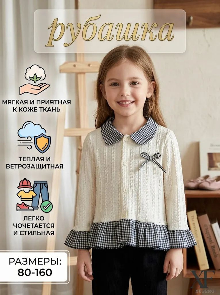 Рубашка #1