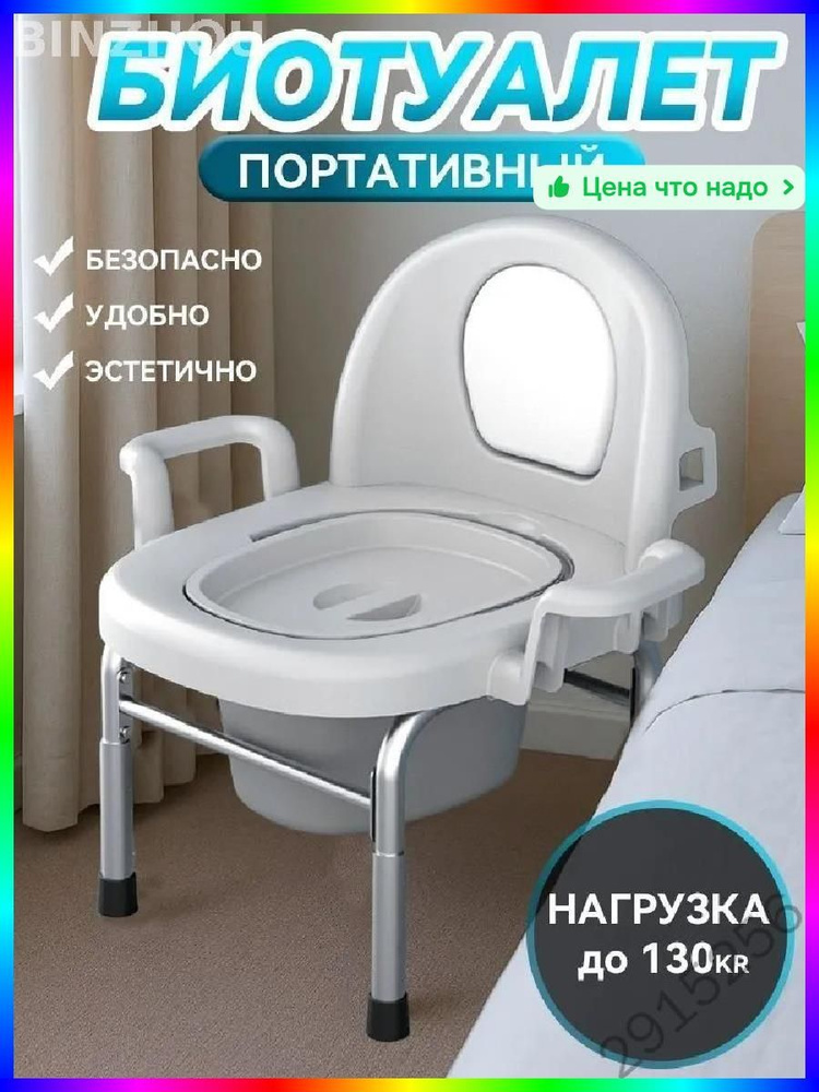 Биотуалет #1