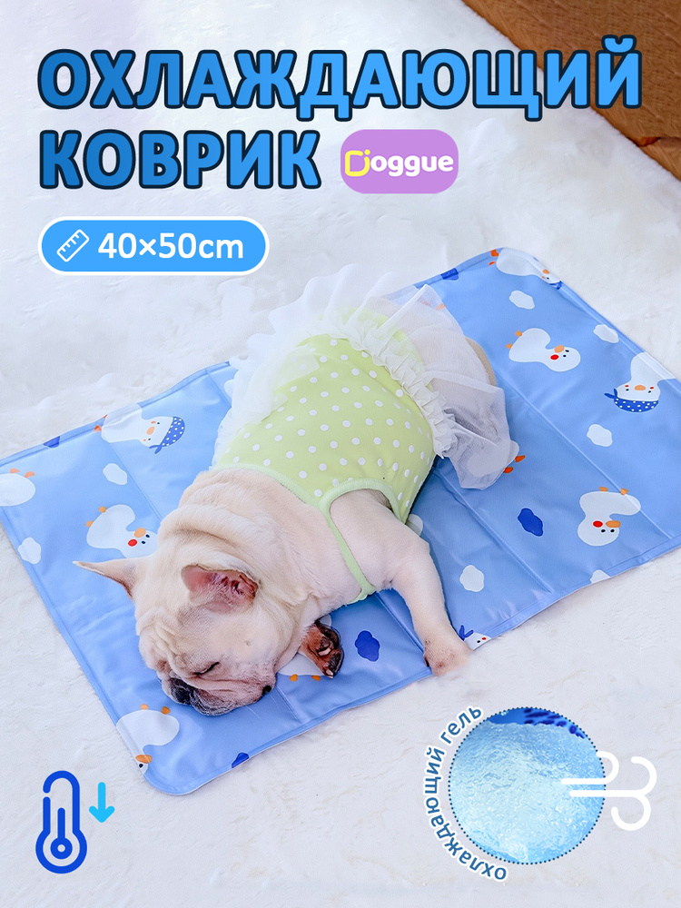 Охлаждающий коврик для собак и кошек,охлаждающий коврик для животных,50x40cm #1
