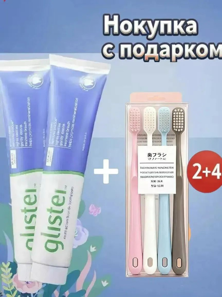 Комплект для гигиены полости рта: 2 пасты + 4 зубные щетки в подарок #1