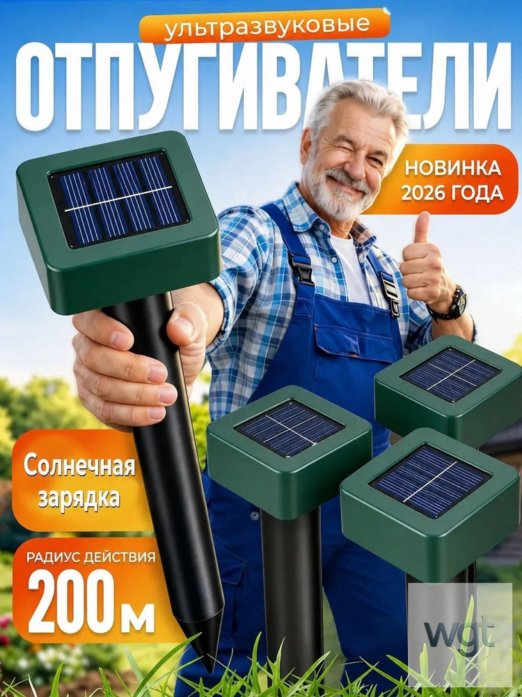 Отпугиватель ультразвуковой #1